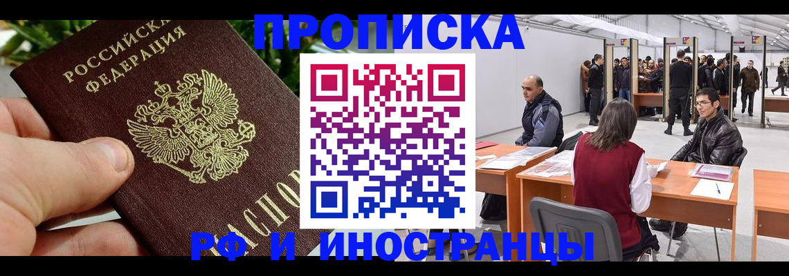 прописка штамп в Давлеканово