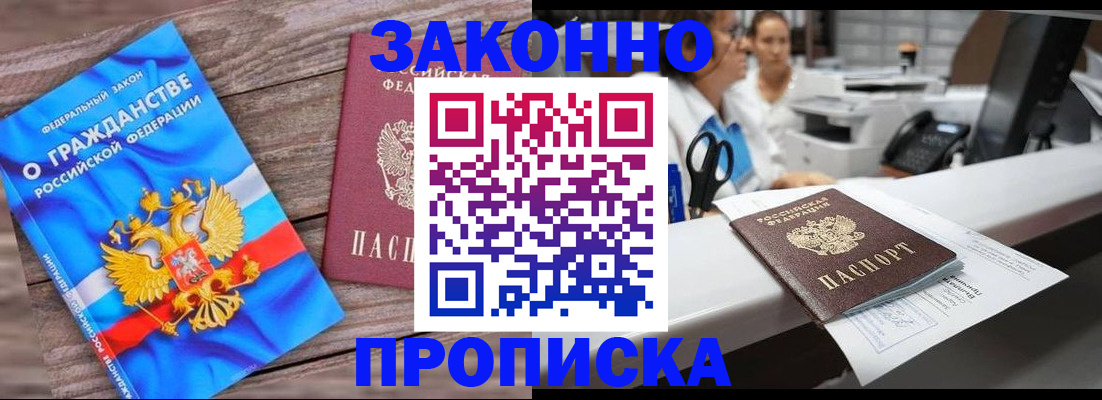 купить прописку в Давлеканово